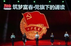 <b>“党旗下的”系列勾当正在杭州市富阳区龙门古</b>